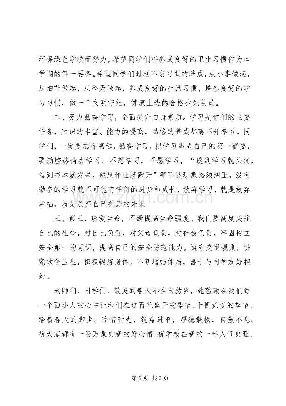 学校长的开学典礼致辞.docx_第2页