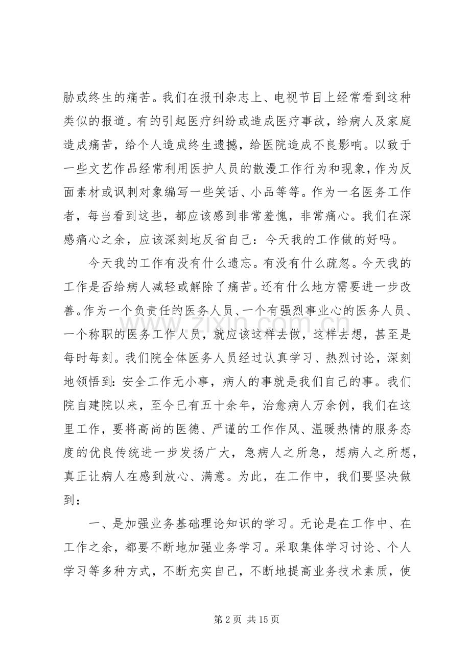 医疗安全学习体会(多篇).docx_第2页