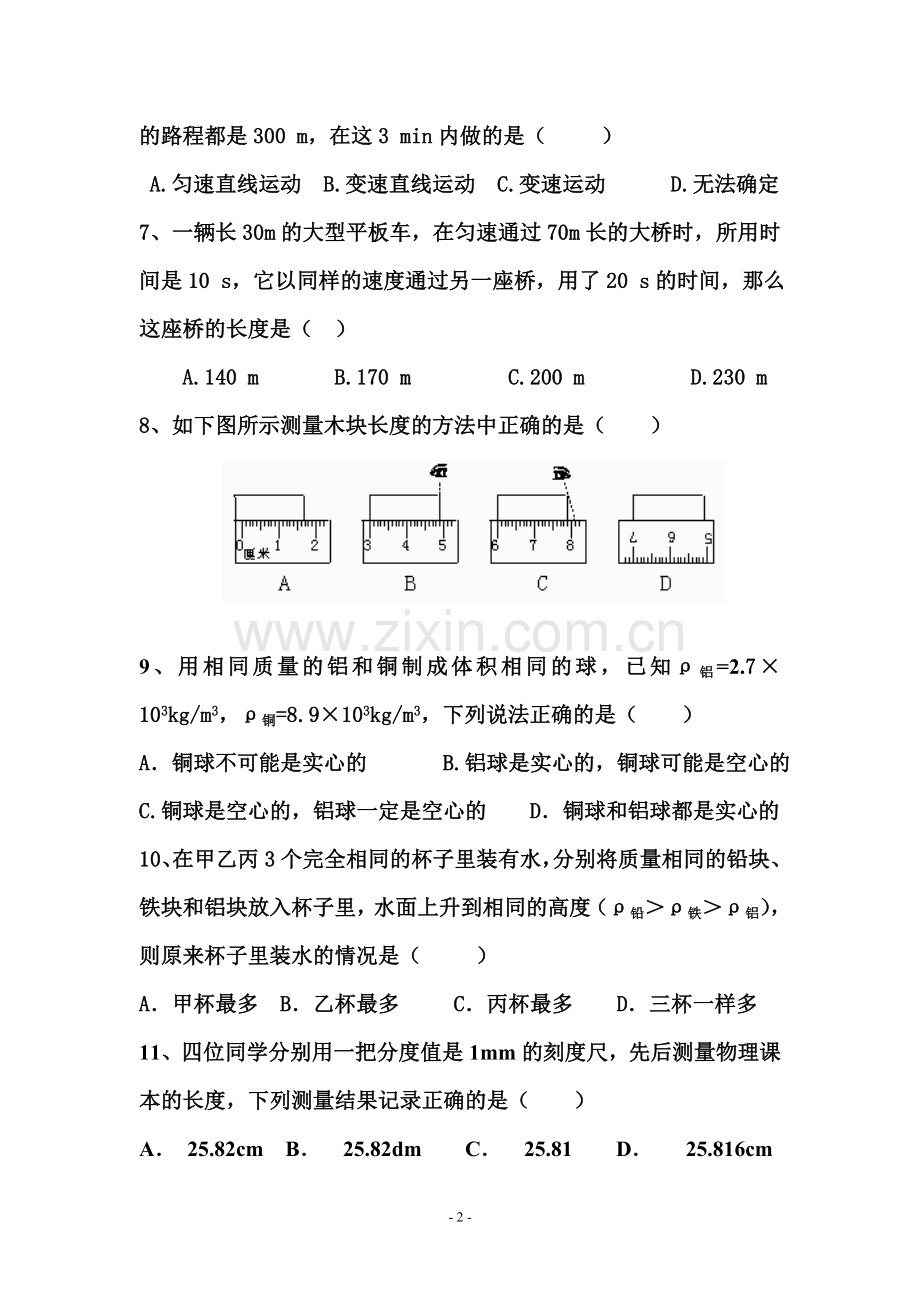 人教版九年级物理第一次月考试题(2012年9月).doc_第2页