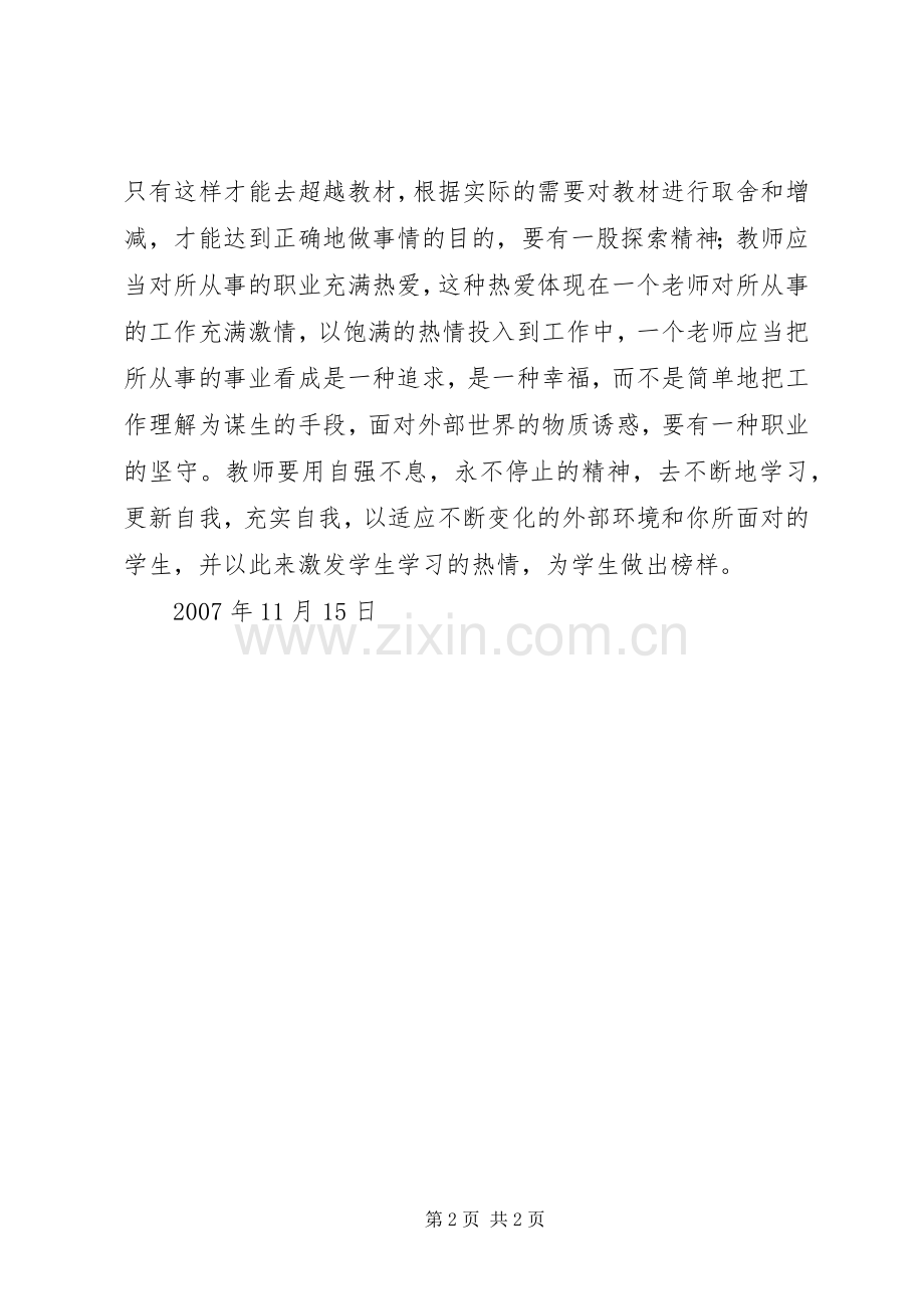 学习《教师成长》心得体会.docx_第2页