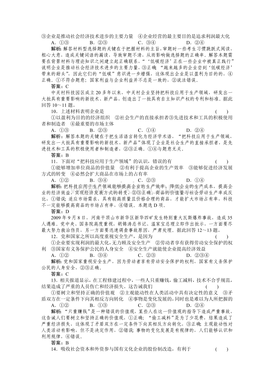 【高考政治作业】2011年高考政治课后强化作业8.doc_第3页