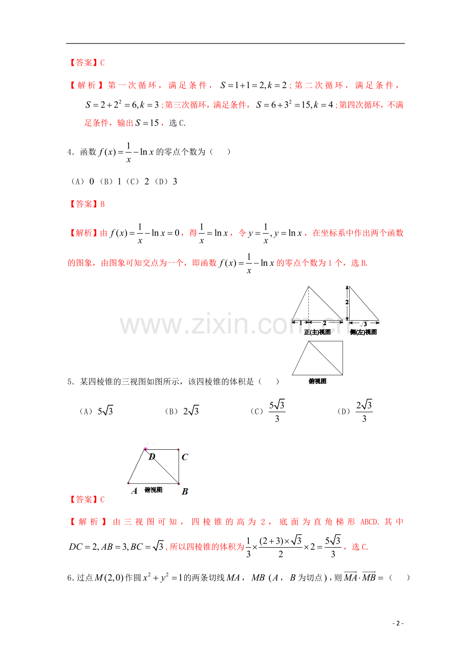 北京市西城区高三数学上学期期末考试试题-文-新人教B版.doc_第2页