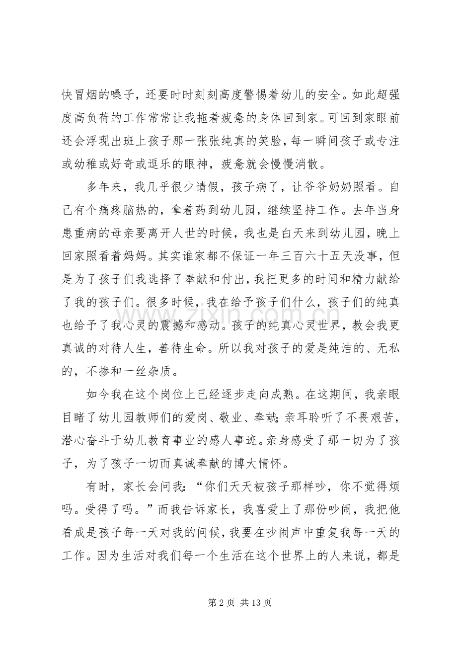 爱岗敬业标杆发言稿.docx_第2页