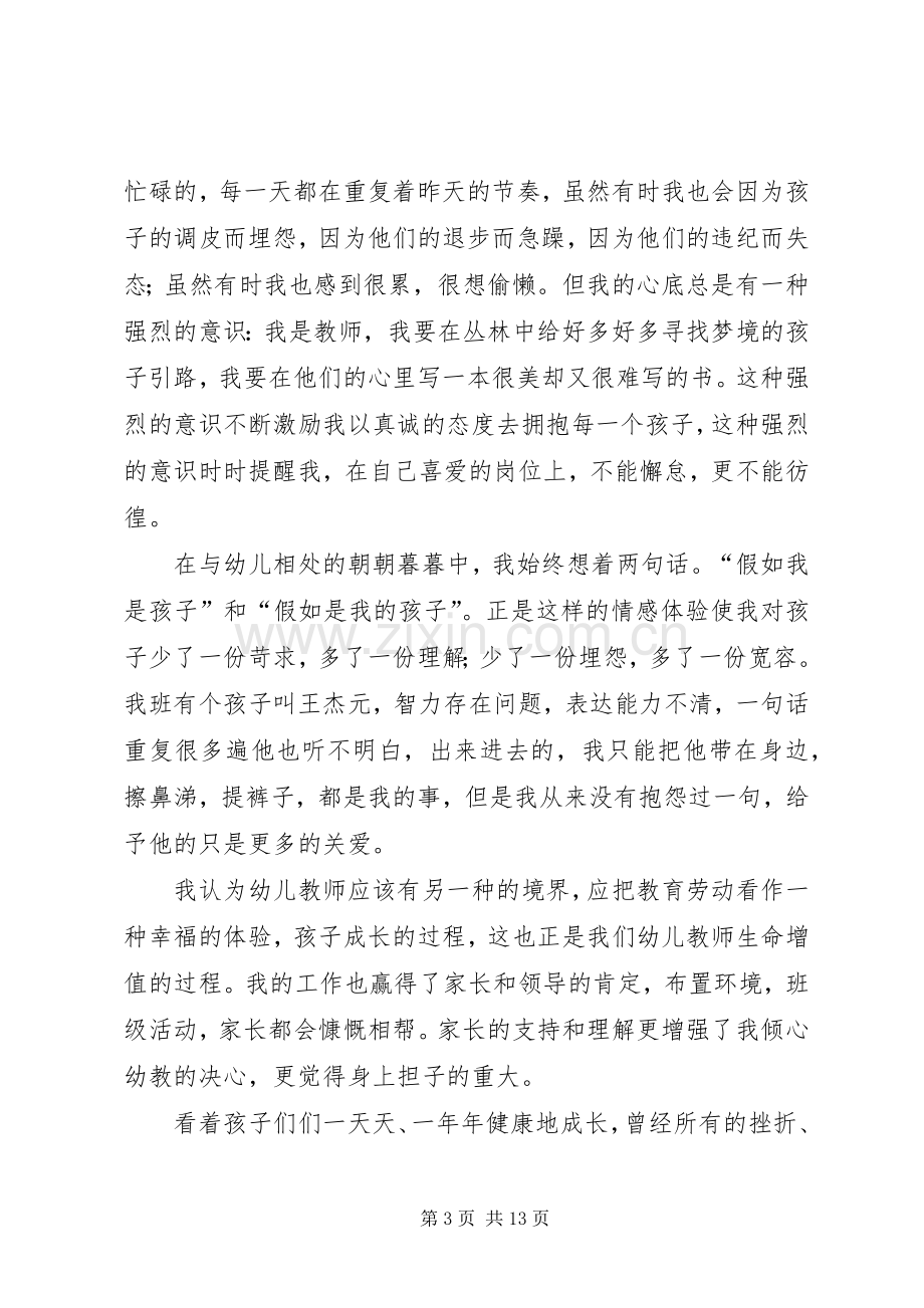 爱岗敬业标杆发言稿.docx_第3页