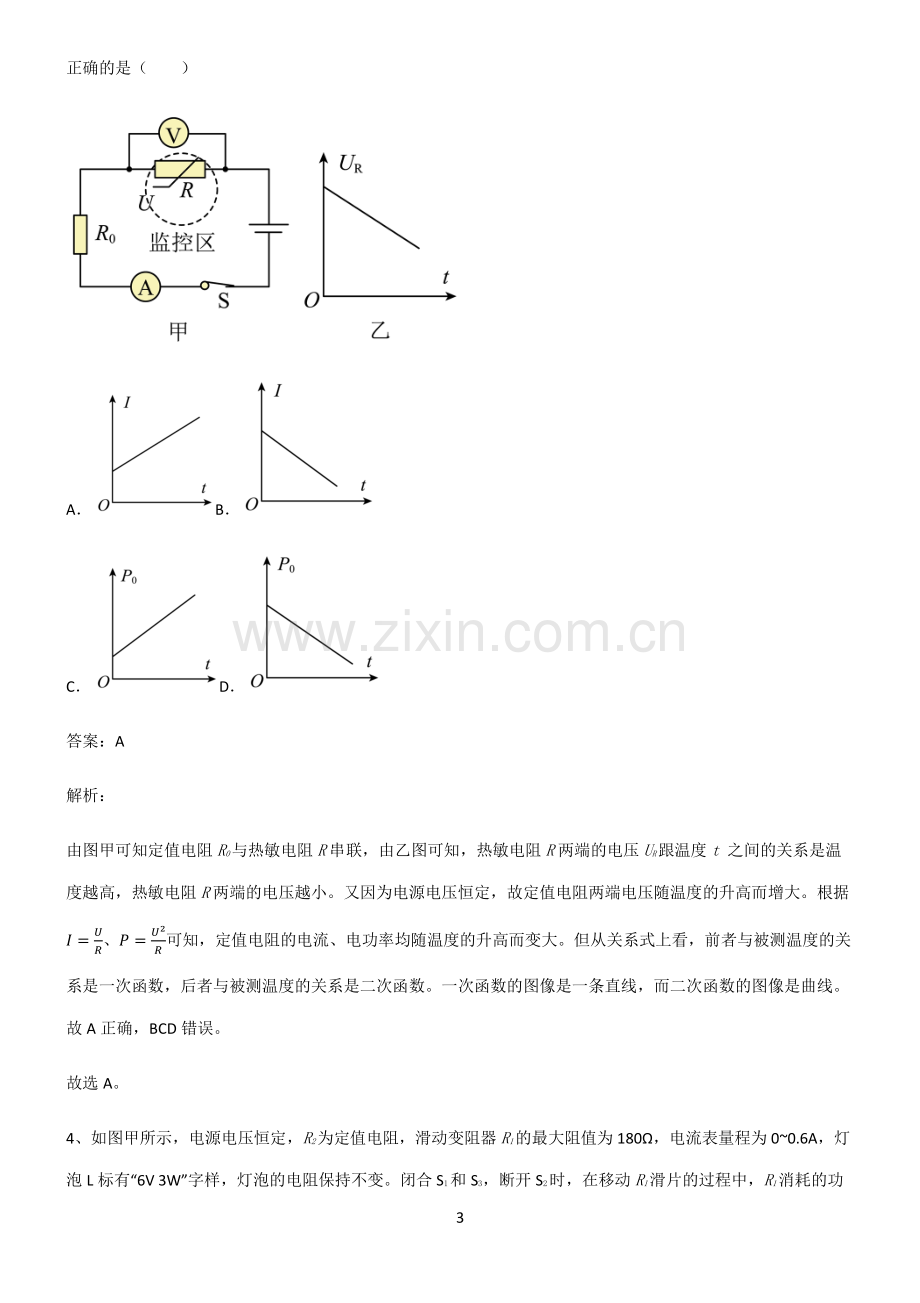 九年级物理知识点总结全面整理.pdf_第3页