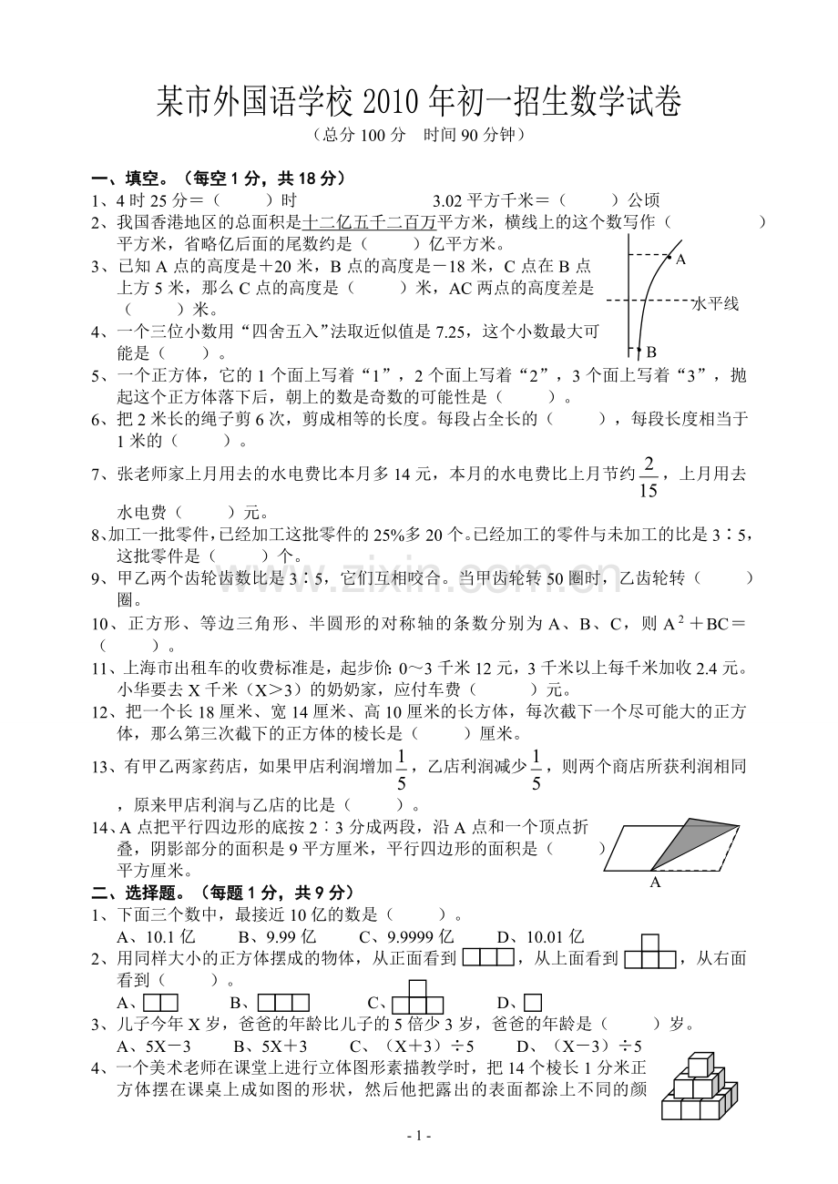 六年级毕业试卷4.doc_第1页