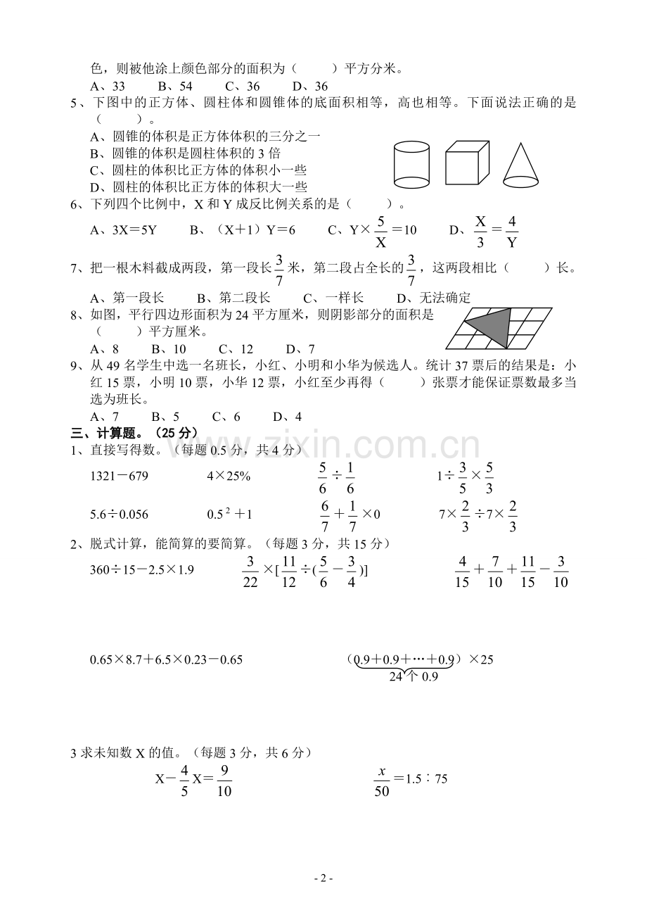 六年级毕业试卷4.doc_第2页