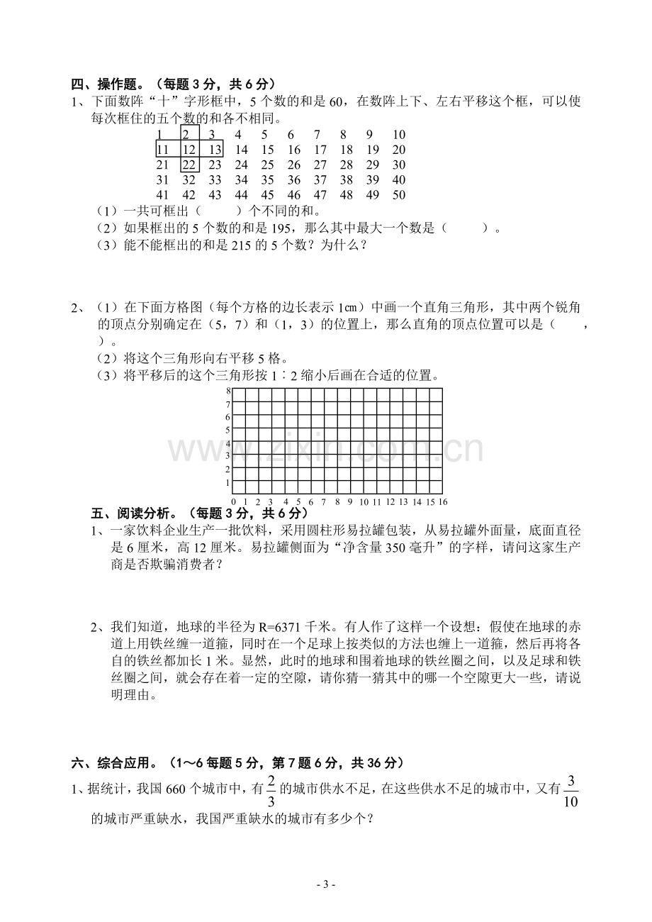 六年级毕业试卷4.doc_第3页