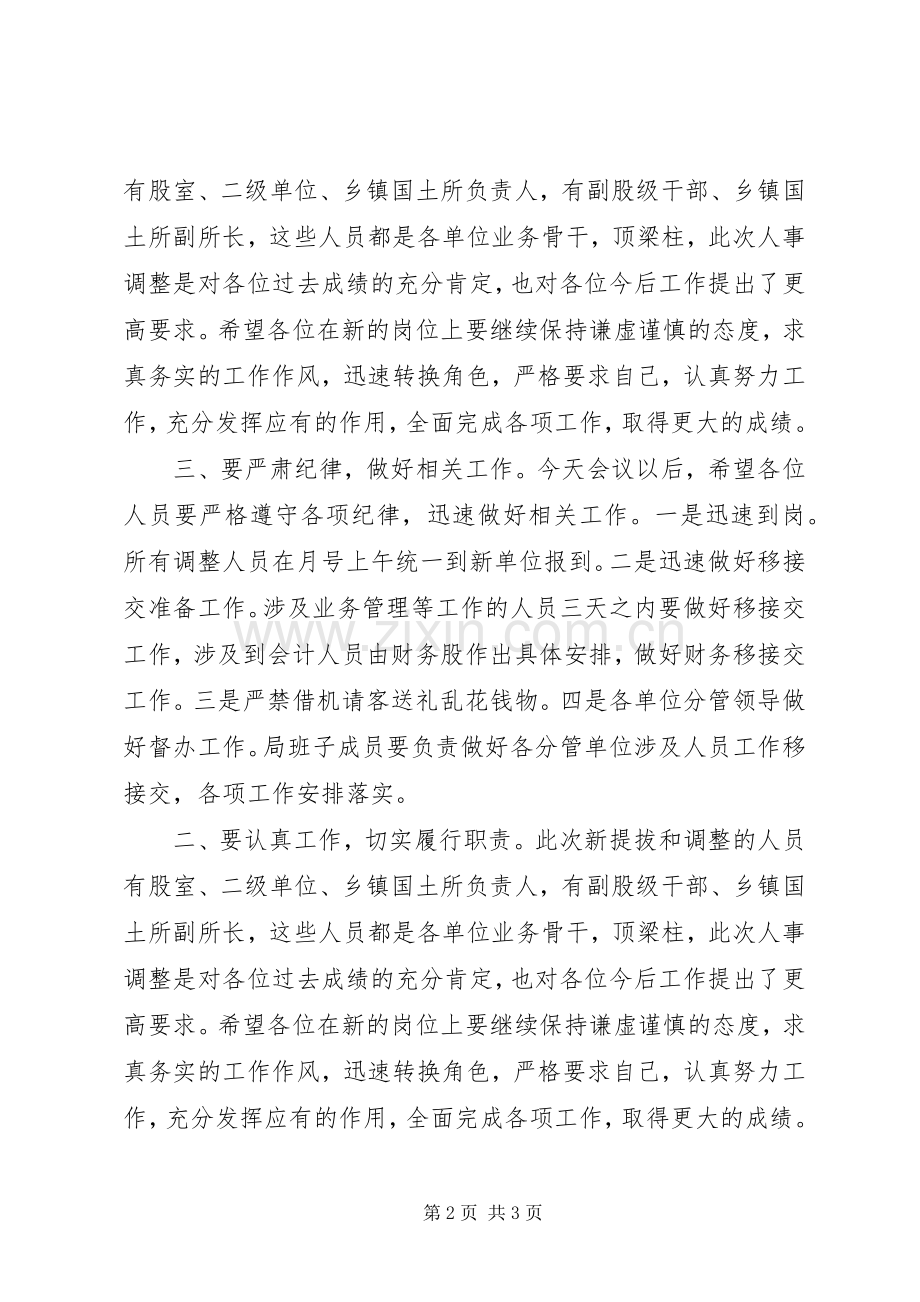 人事调整讲话稿.docx_第2页