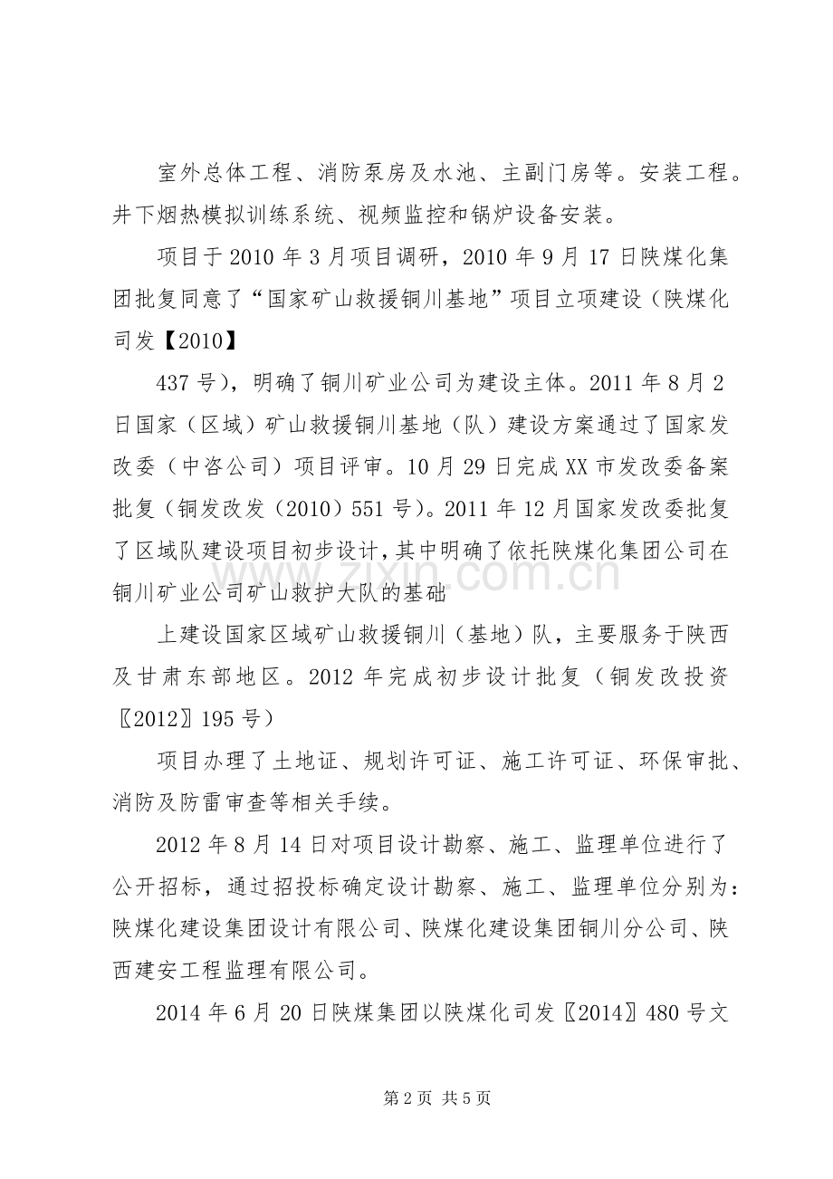 竣工验收建设单位发言大全.docx_第2页