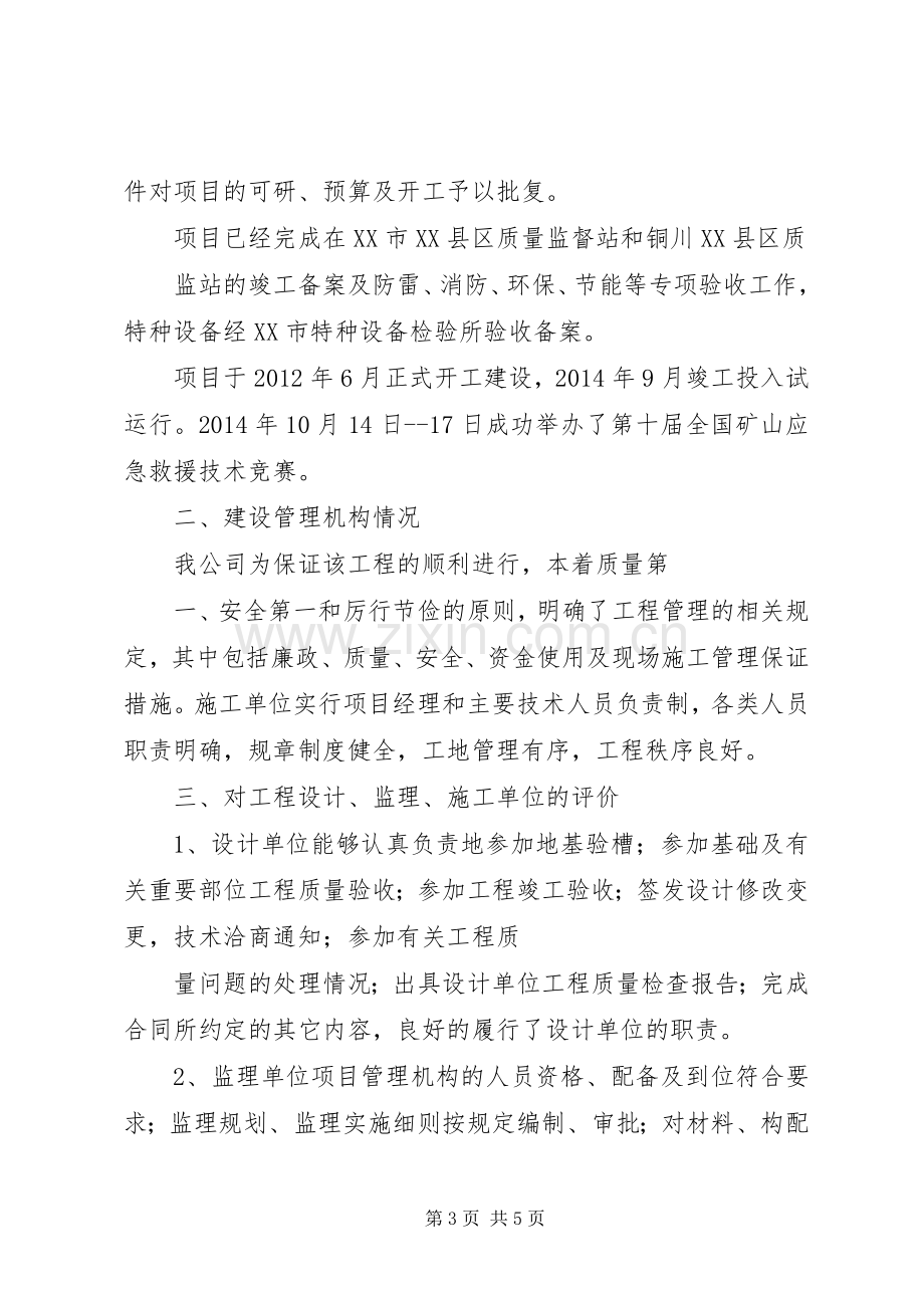 竣工验收建设单位发言大全.docx_第3页