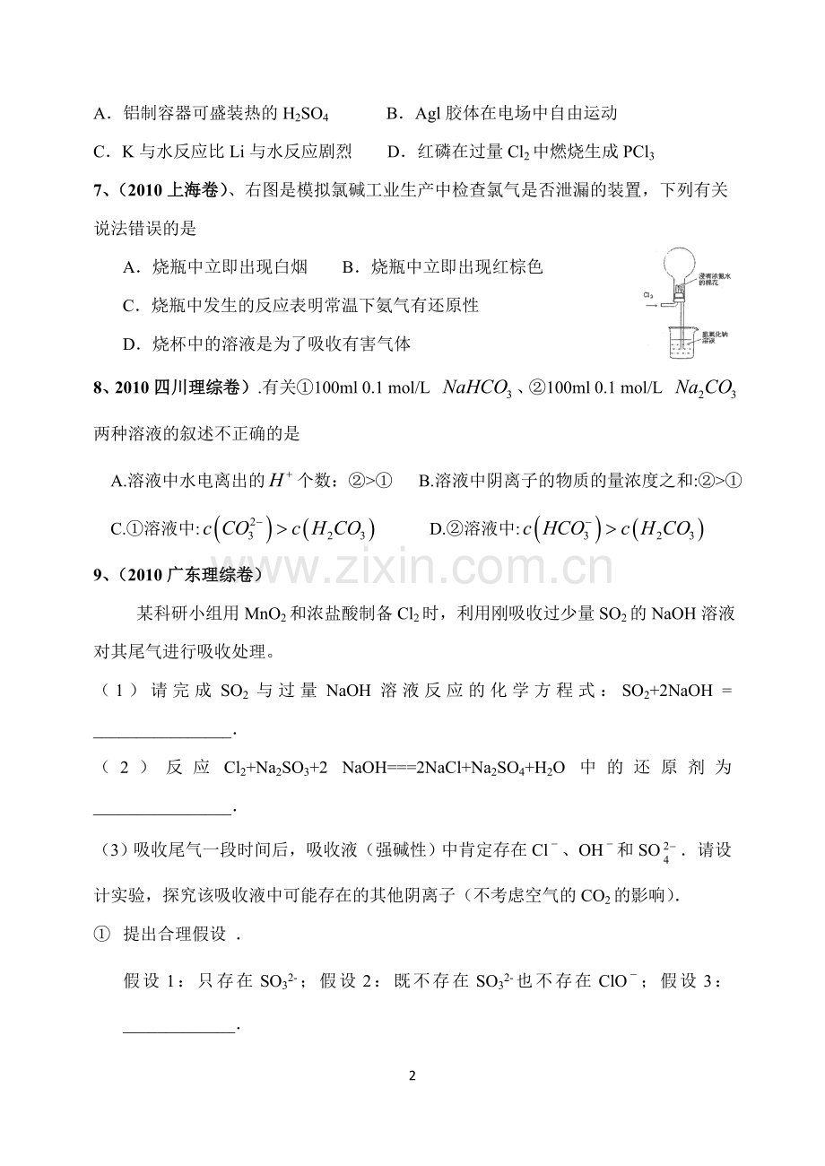 专题强化复习之 非金属单质及其化合物.doc_第2页