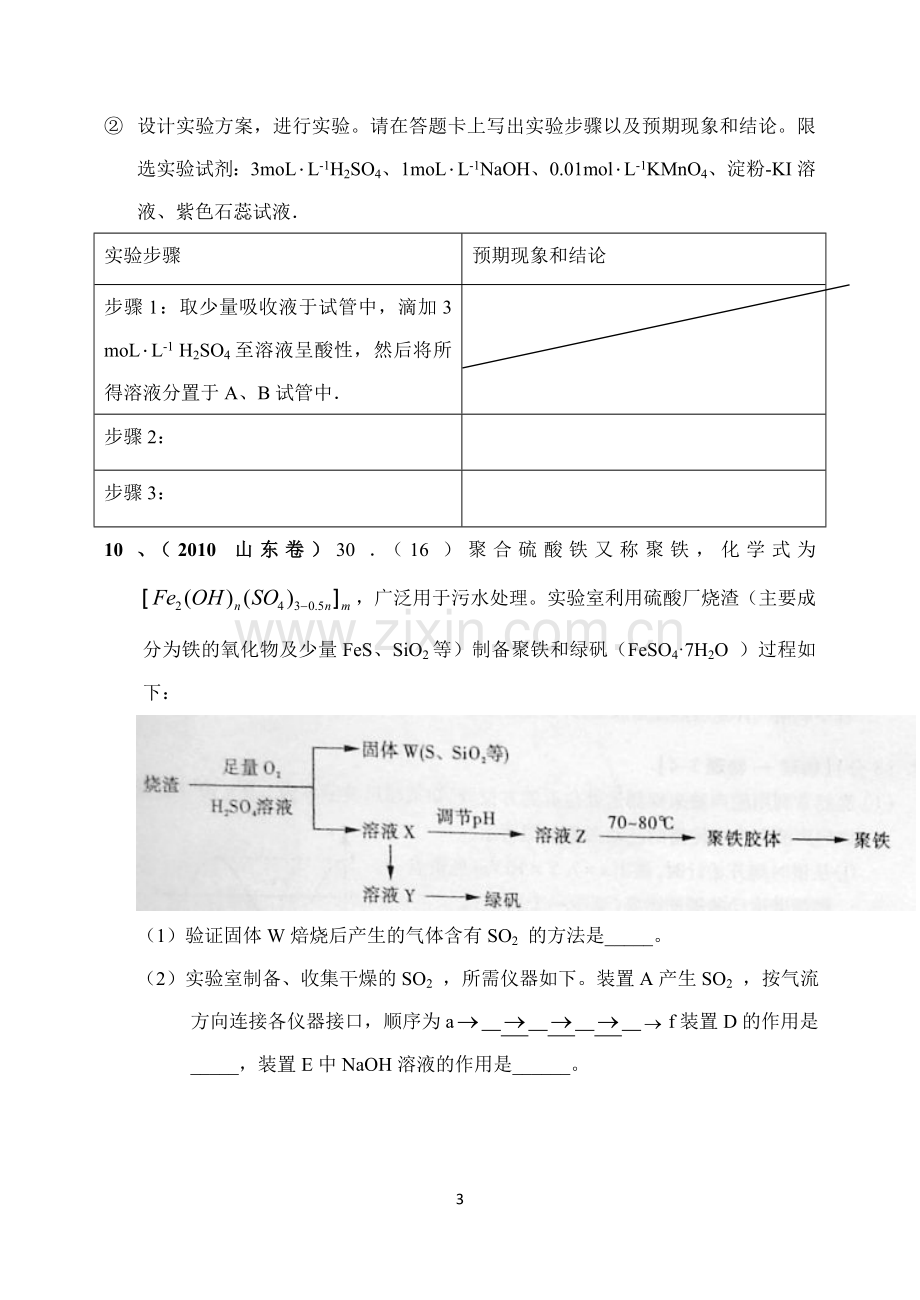 专题强化复习之 非金属单质及其化合物.doc_第3页