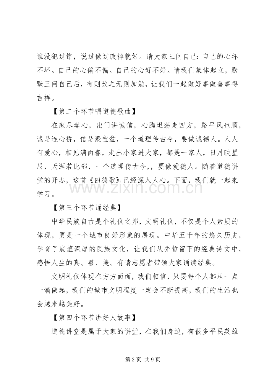 关于诚信的道德讲堂主持词.docx_第2页