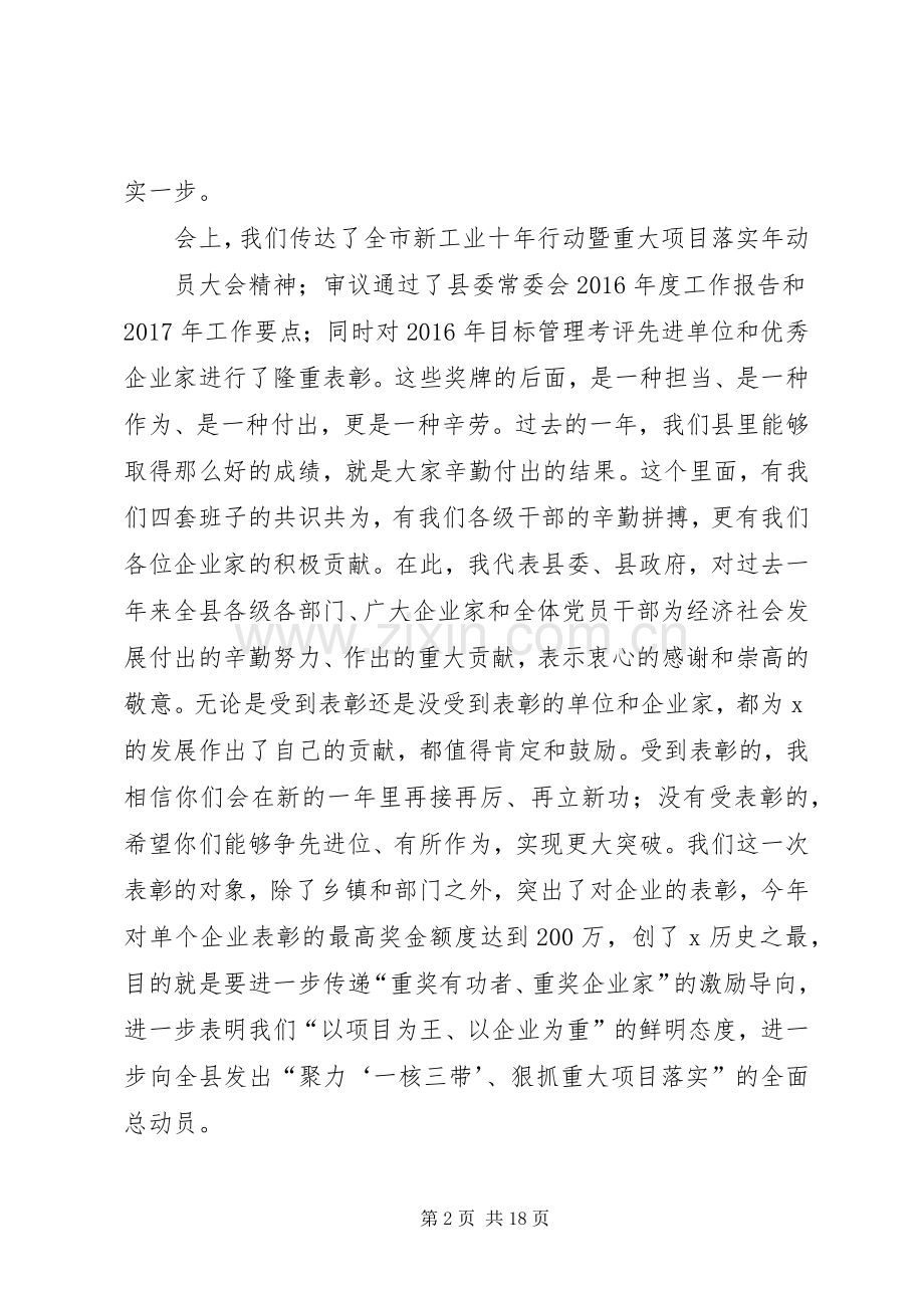 在全县经济工作会上的讲话.docx_第2页