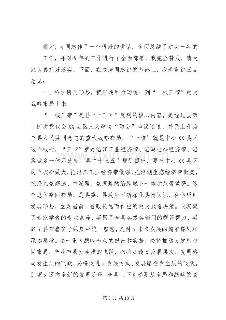 在全县经济工作会上的讲话.docx_第3页