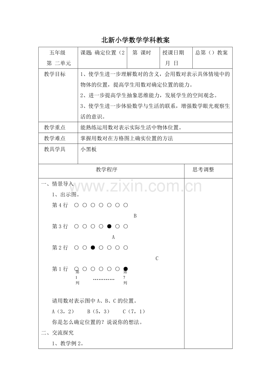 确定位置(2).doc_第1页