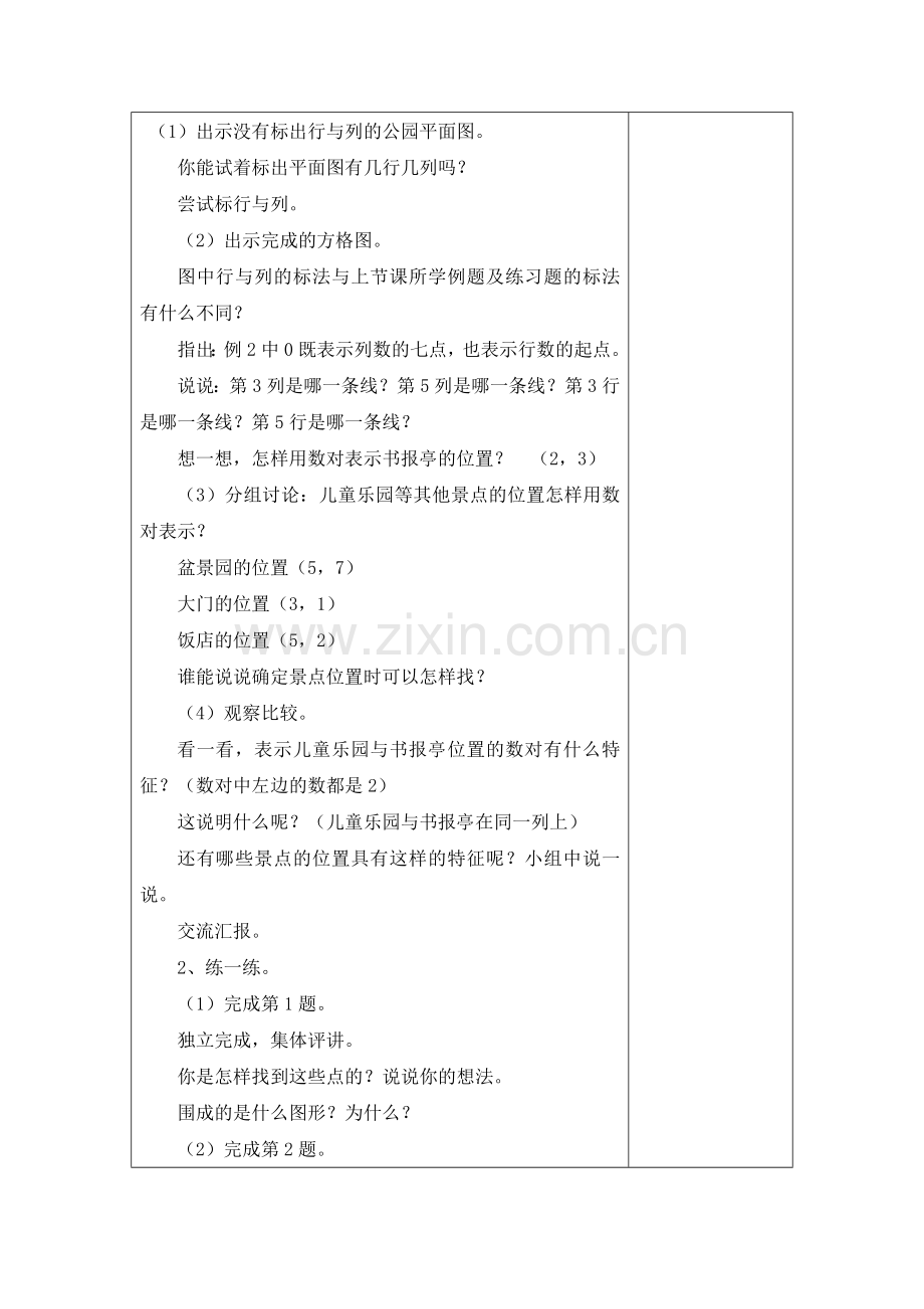 确定位置(2).doc_第2页