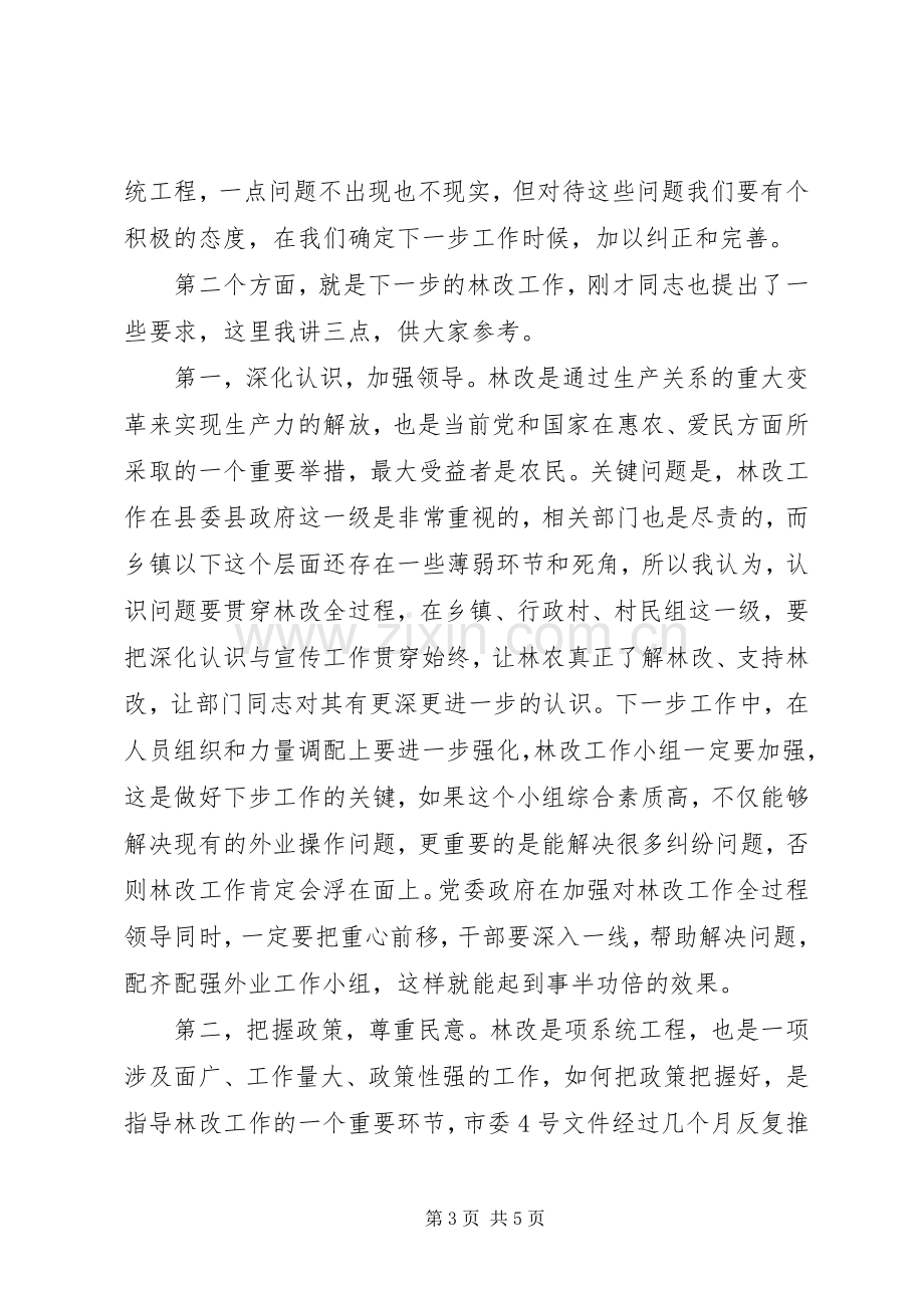 副书记在林权制度改革会发言.docx_第3页