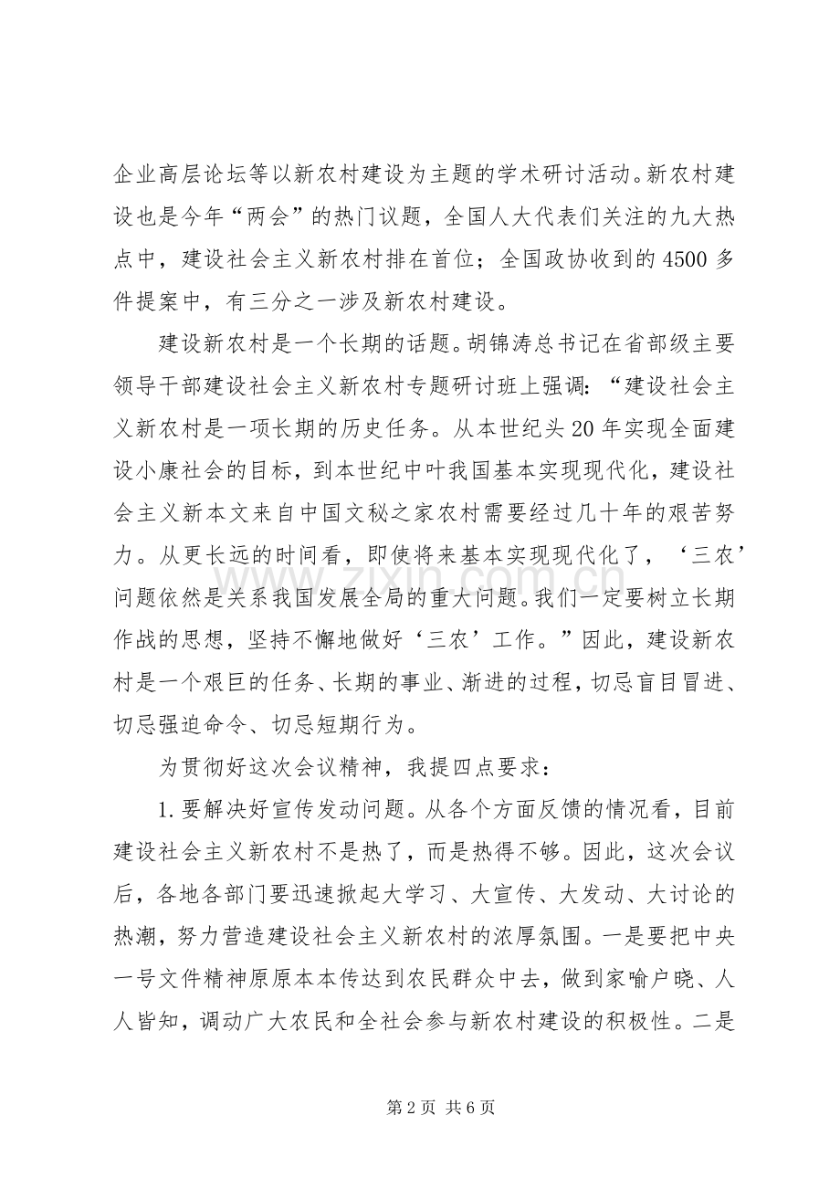 在推进社会主义新农村建设工作会议上的讲话.docx_第2页