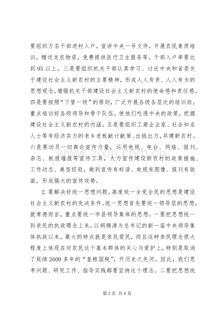 在推进社会主义新农村建设工作会议上的讲话.docx_第3页