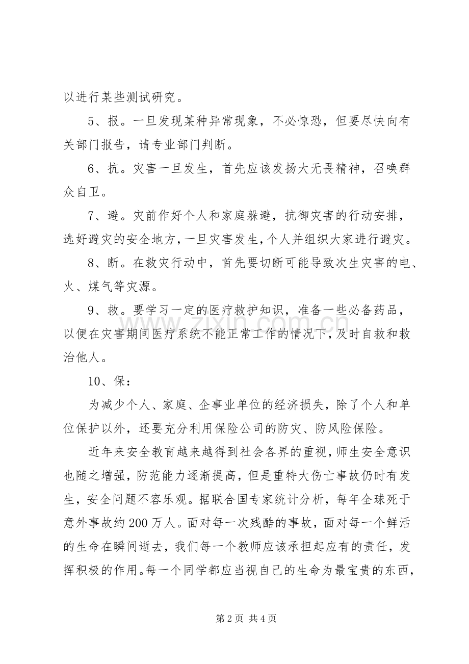 校长防灾减灾日讲话稿.docx_第2页