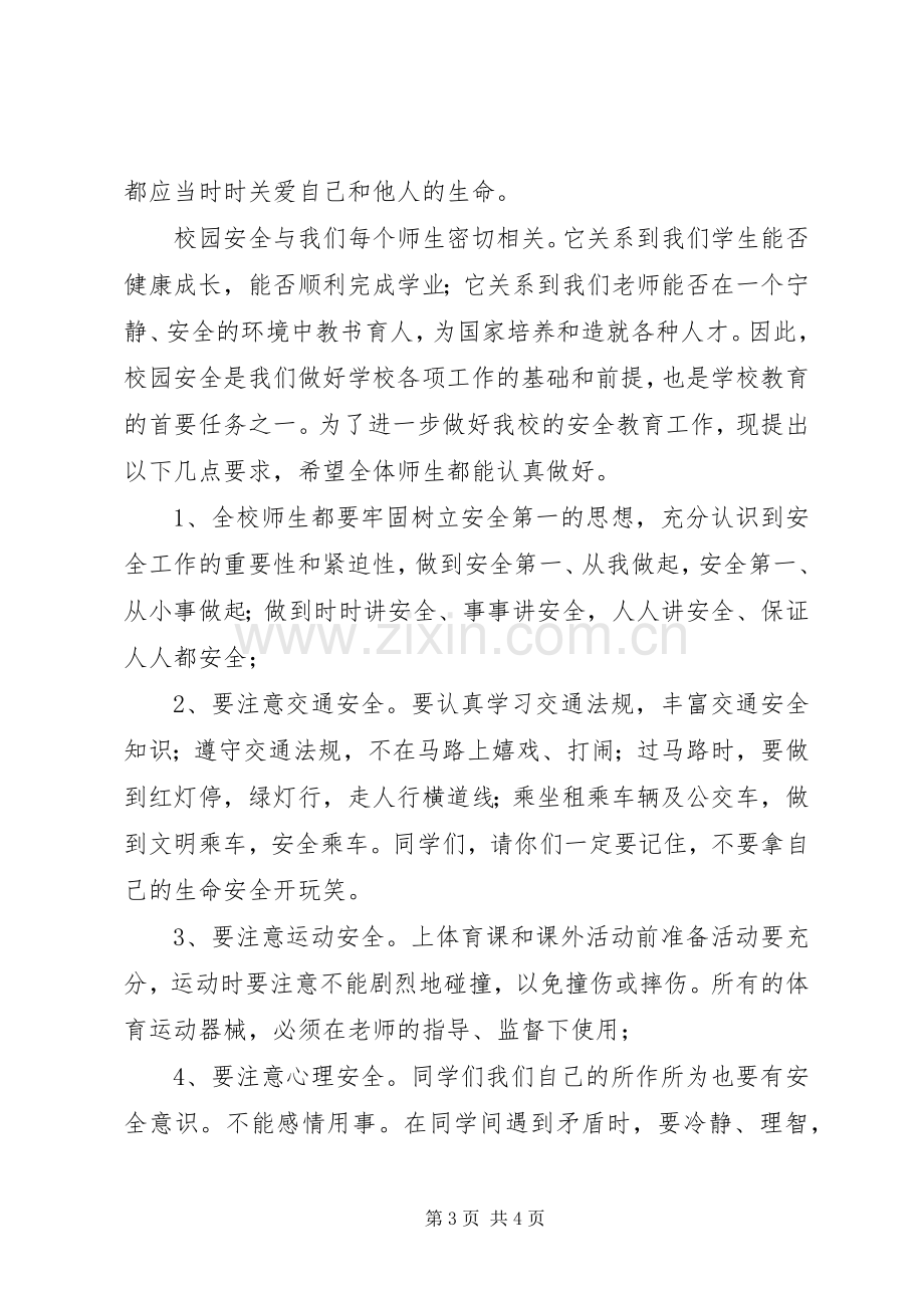 校长防灾减灾日讲话稿.docx_第3页