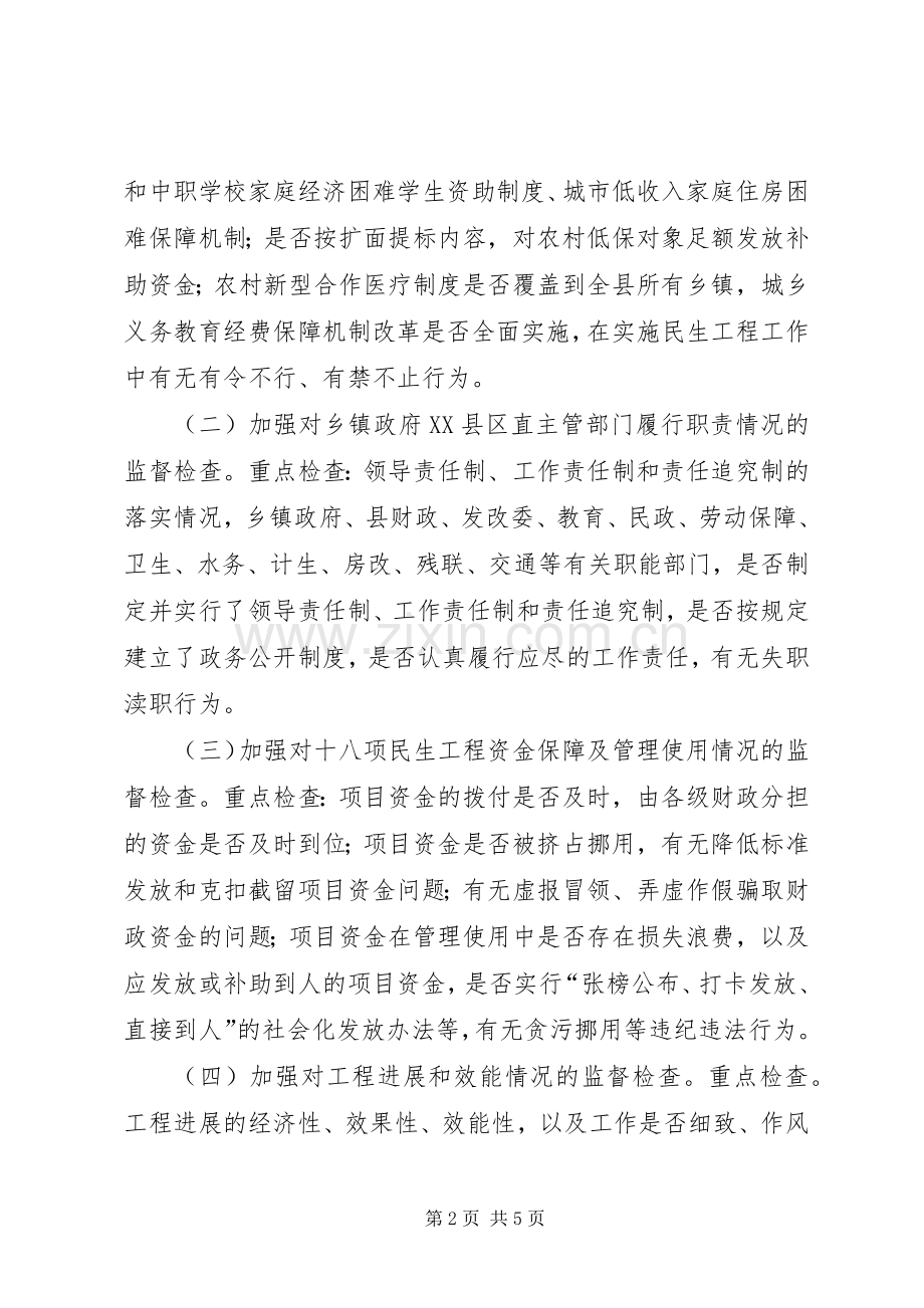 监察局民生工程工作实施方案.docx_第2页