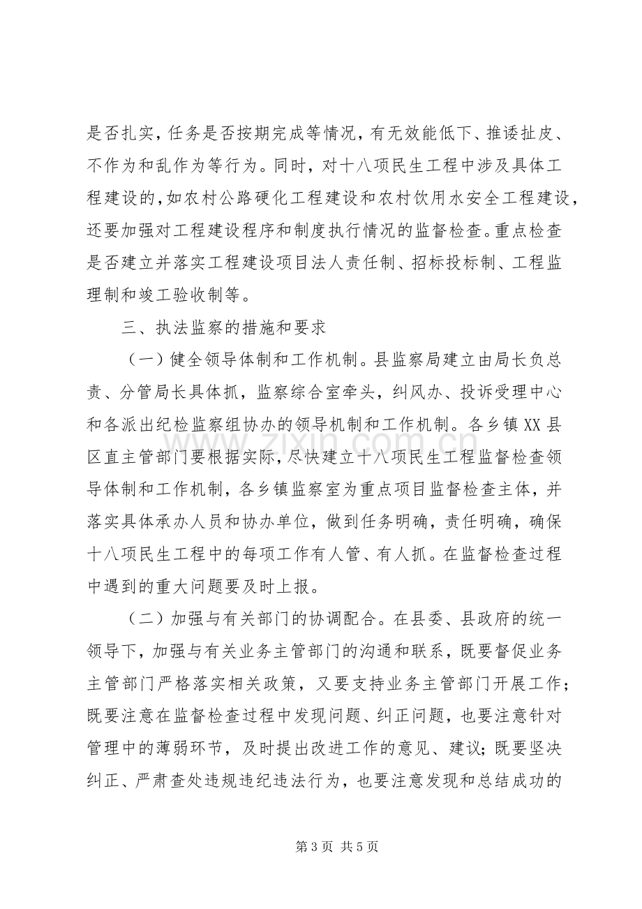 监察局民生工程工作实施方案.docx_第3页