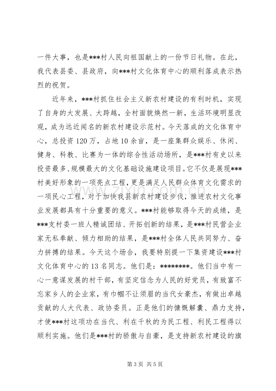 领导剪彩仪式致辞范文.docx_第3页