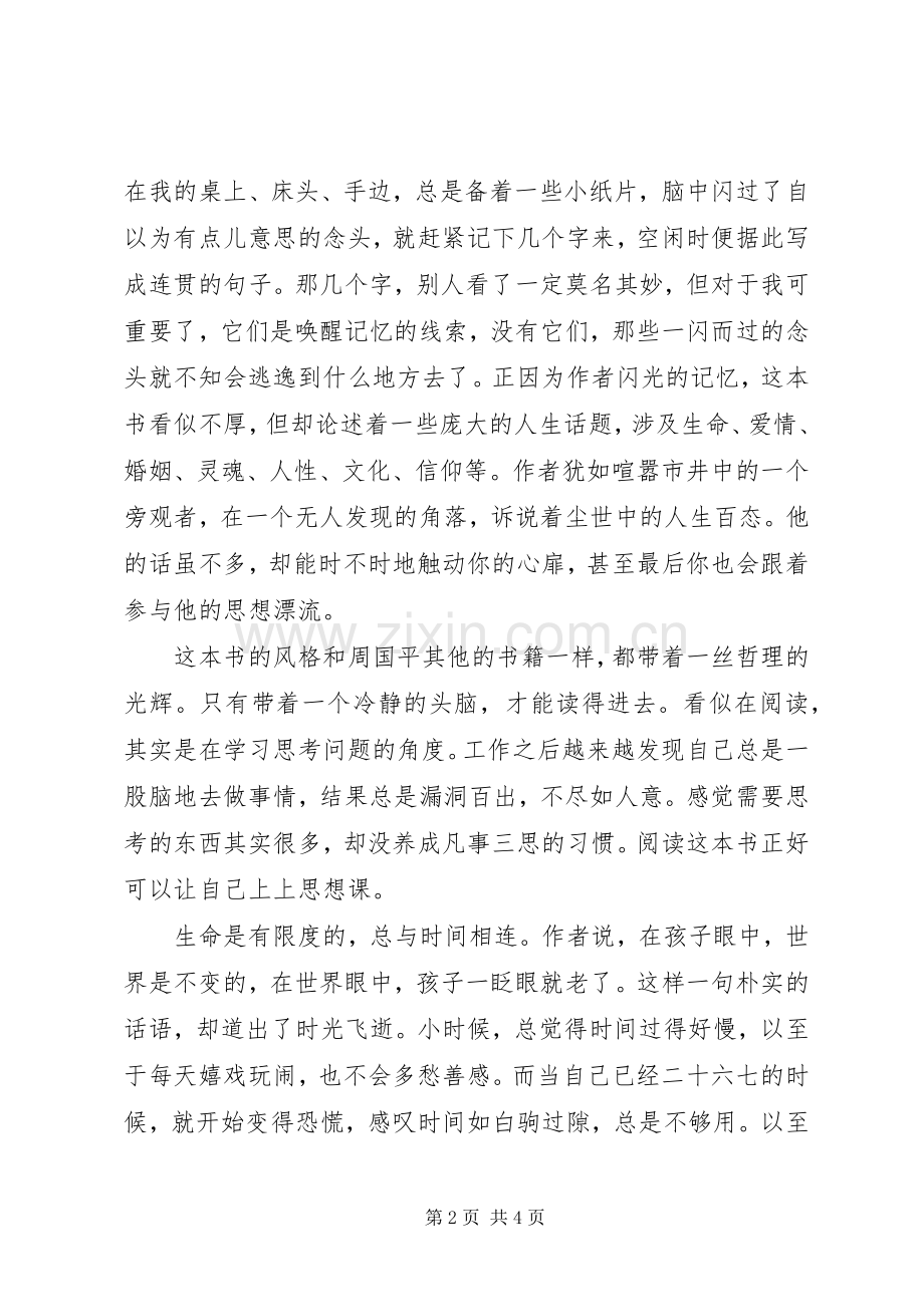 《风中的纸屑》读后感1500字.docx_第2页