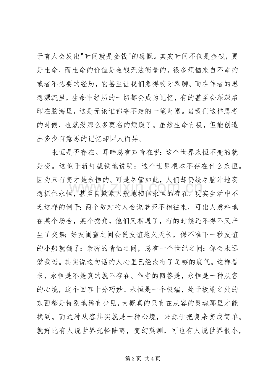 《风中的纸屑》读后感1500字.docx_第3页