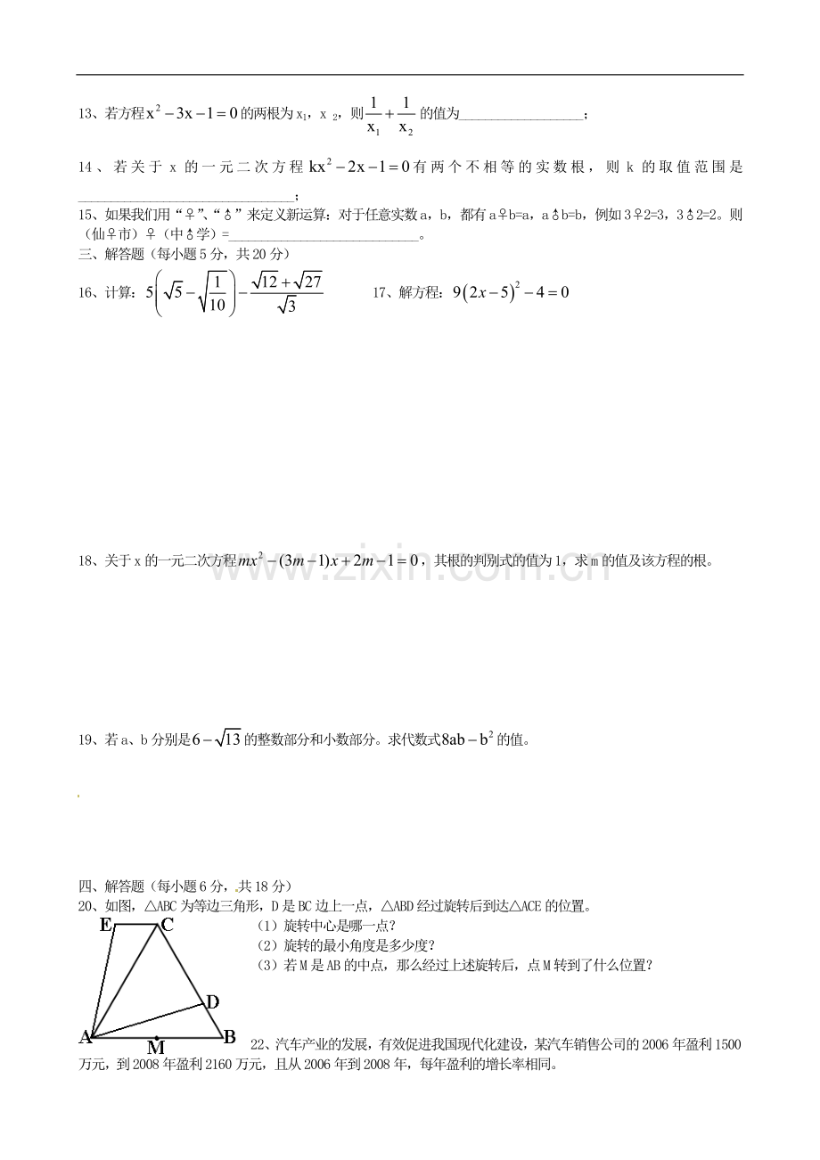 九年级数学上学期第一学月考试试题-新人教版.doc_第2页