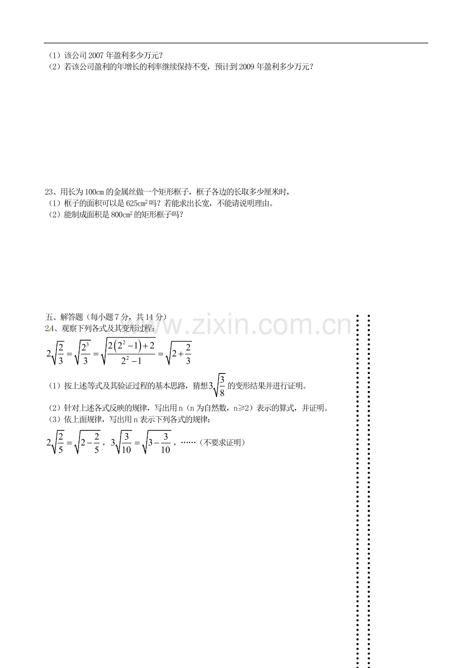 九年级数学上学期第一学月考试试题-新人教版.doc_第3页