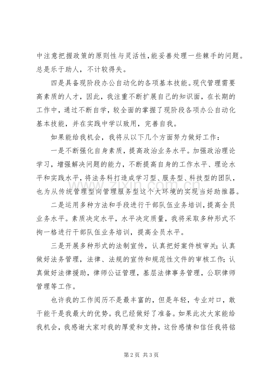 竞争单位法务科副科长岗位演讲稿.docx_第2页