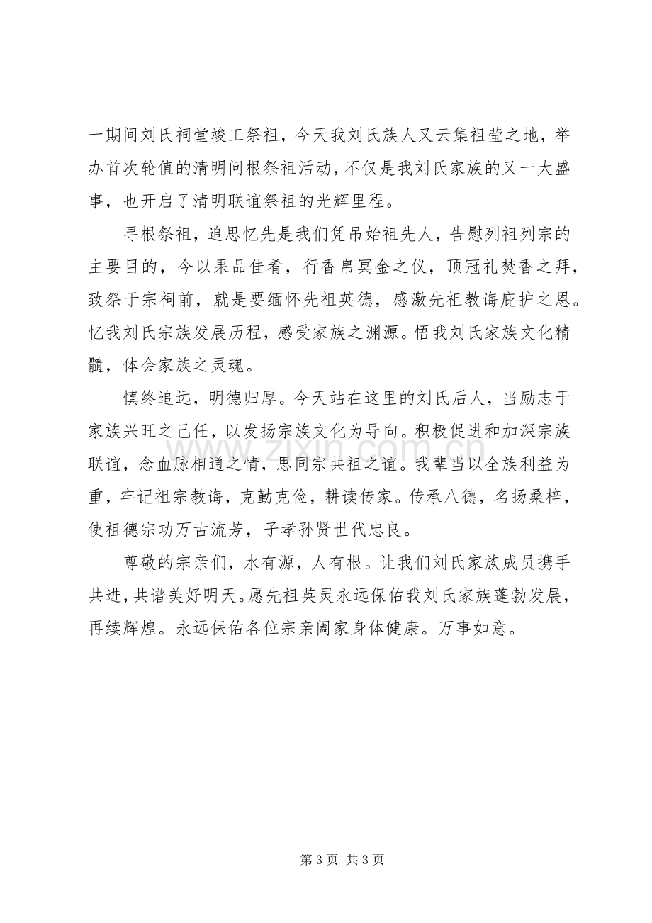 清明节长辈发言稿.docx_第3页