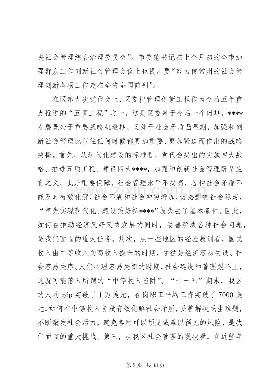 在区社会管理创新暨法制宣传教育工作会议上的讲话.docx_第2页