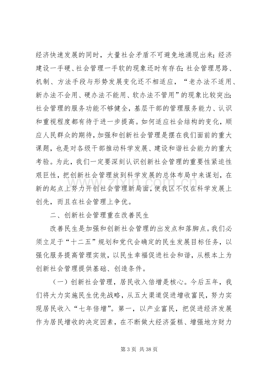 在区社会管理创新暨法制宣传教育工作会议上的讲话.docx_第3页