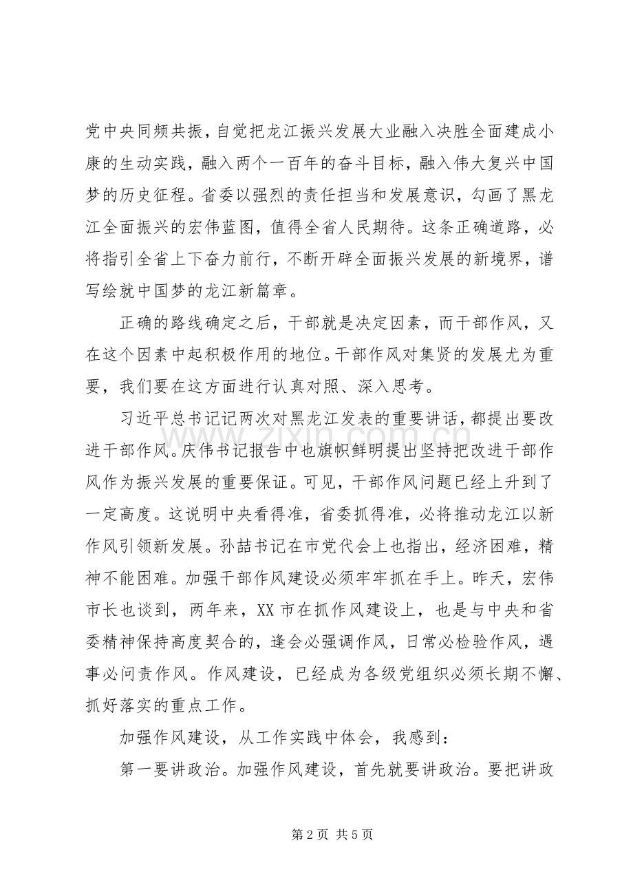 在省党代会分组讨论时的发言范文.docx_第2页