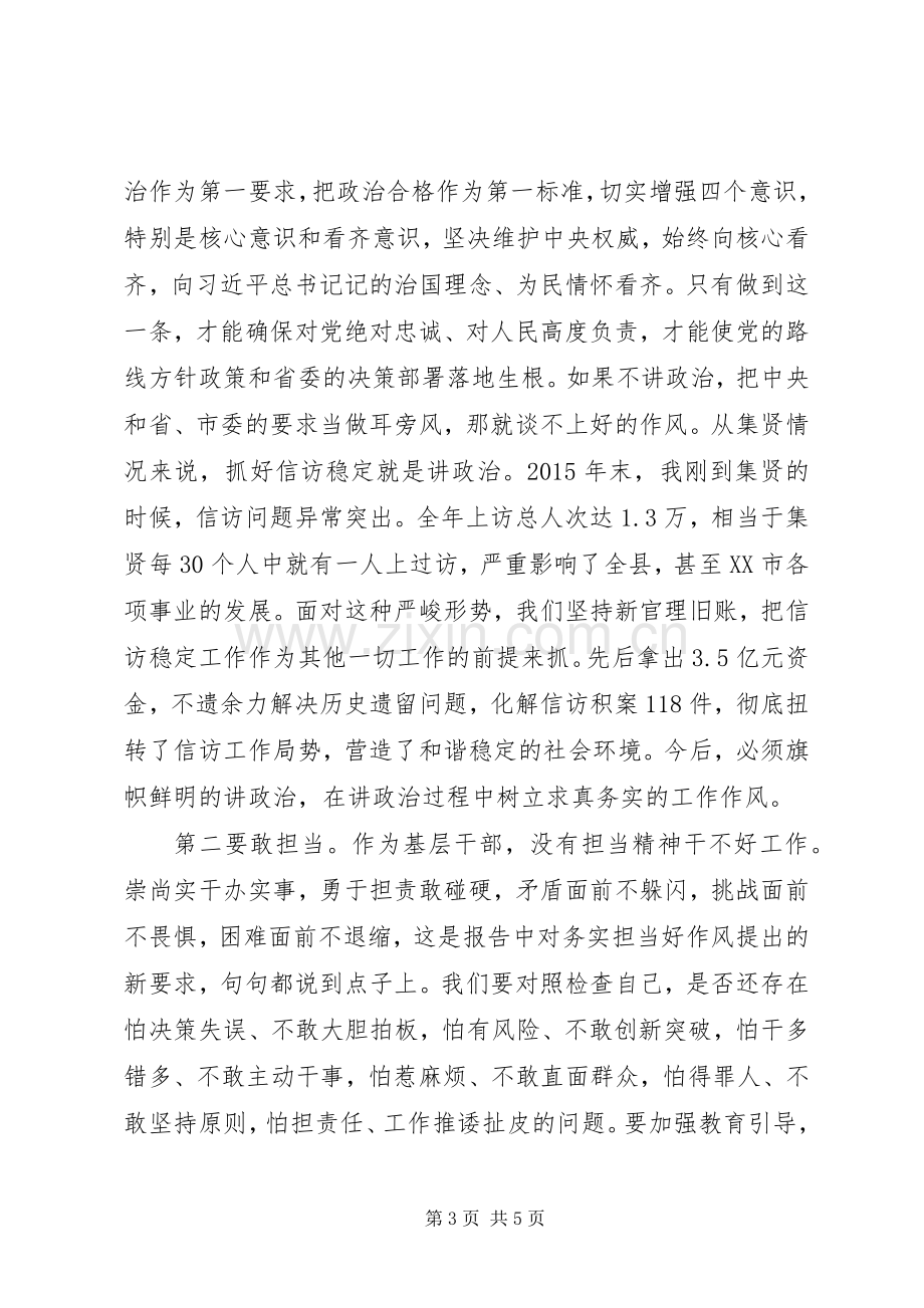 在省党代会分组讨论时的发言范文.docx_第3页