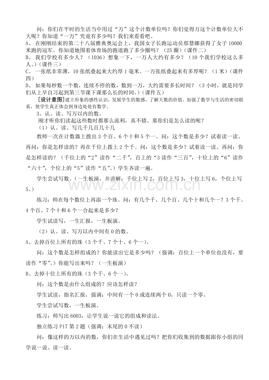 二、手拉手——万以内数的认识信息窗2.doc_第2页