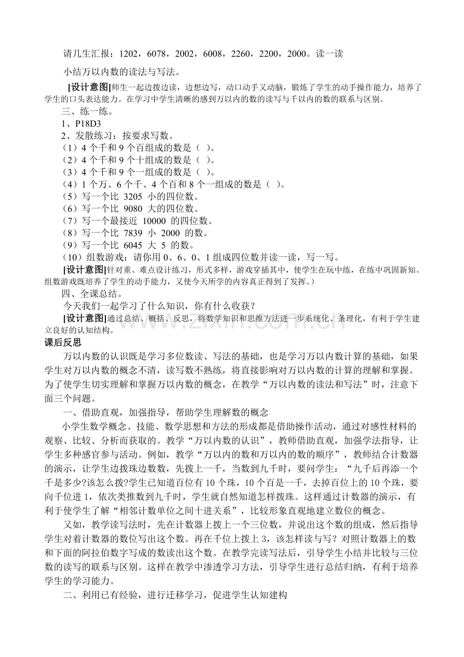 二、手拉手——万以内数的认识信息窗2.doc_第3页