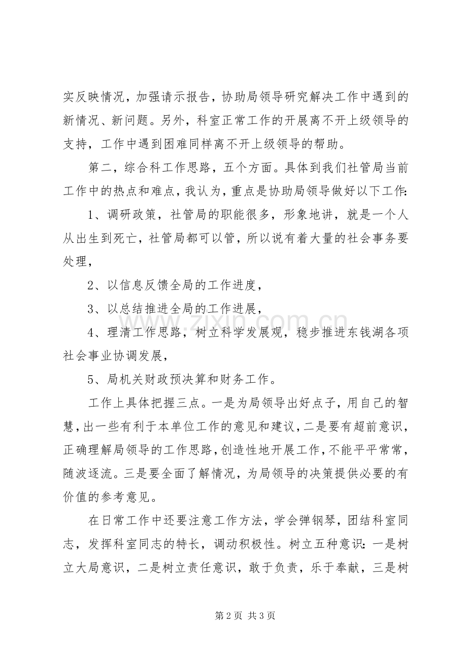 综合科长竞争上岗演讲.docx_第2页