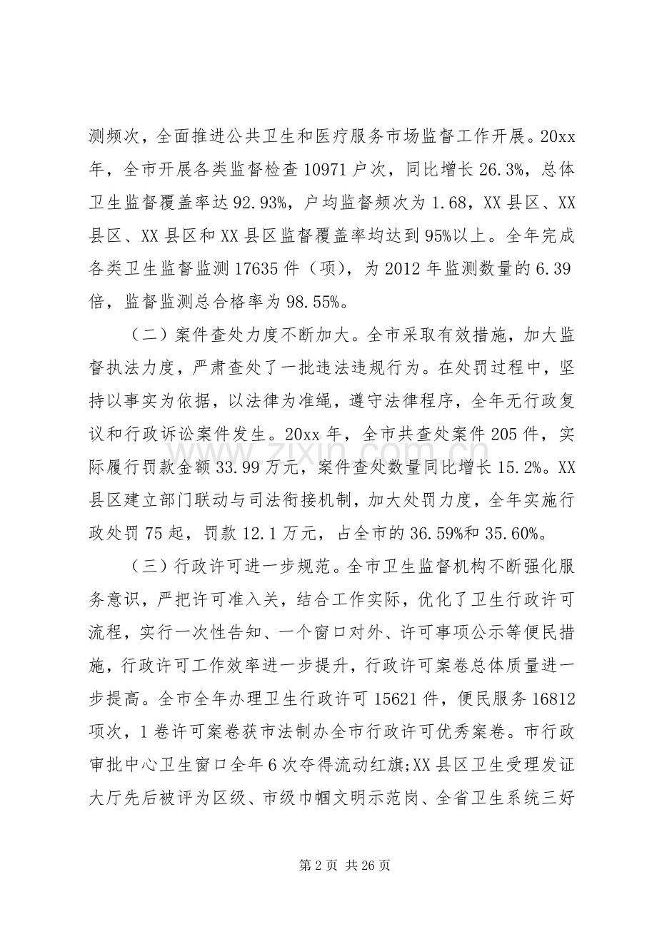 在卫生监督工作会议上的讲话材料.docx_第2页