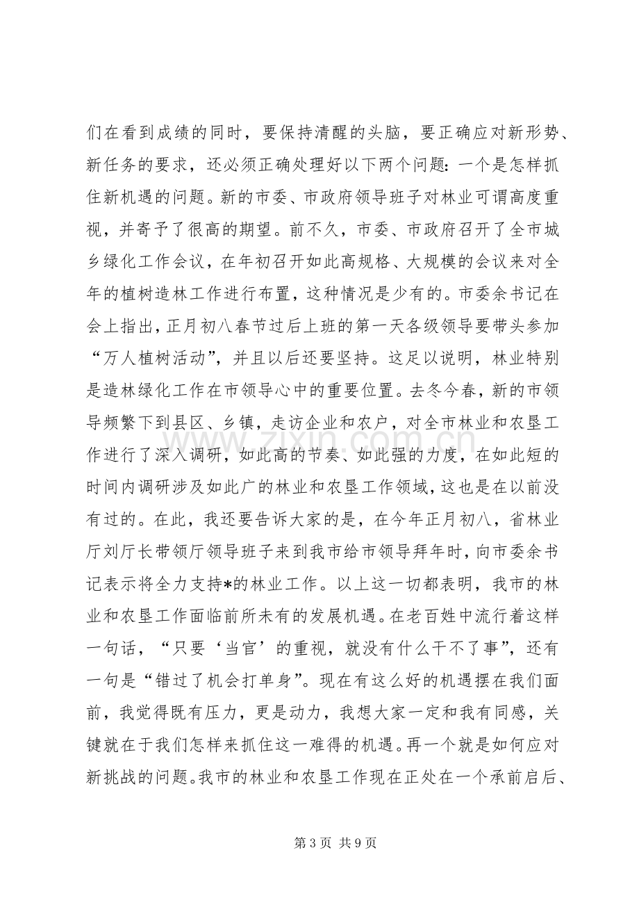 林业局主题学习讨论活动动员会上的讲话.docx_第3页