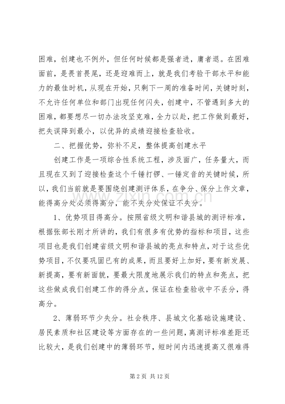 检查验收活动上的讲话稿.docx_第2页