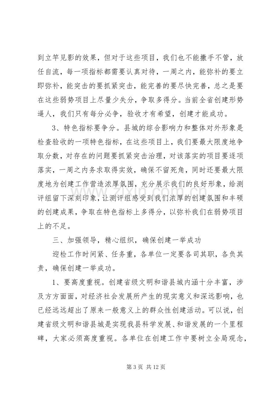 检查验收活动上的讲话稿.docx_第3页