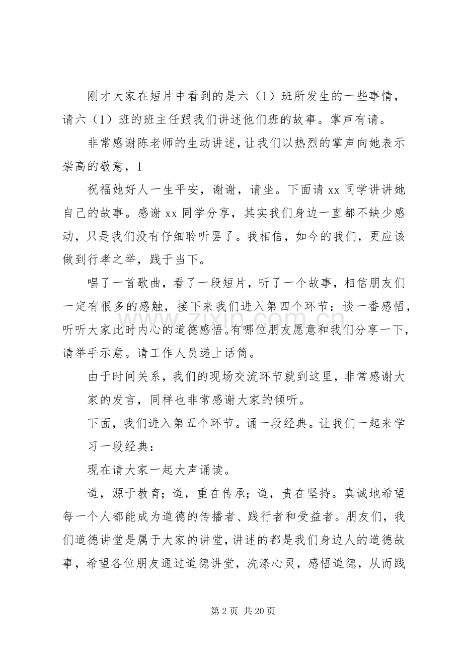 学校道德讲堂主持词.docx_第2页