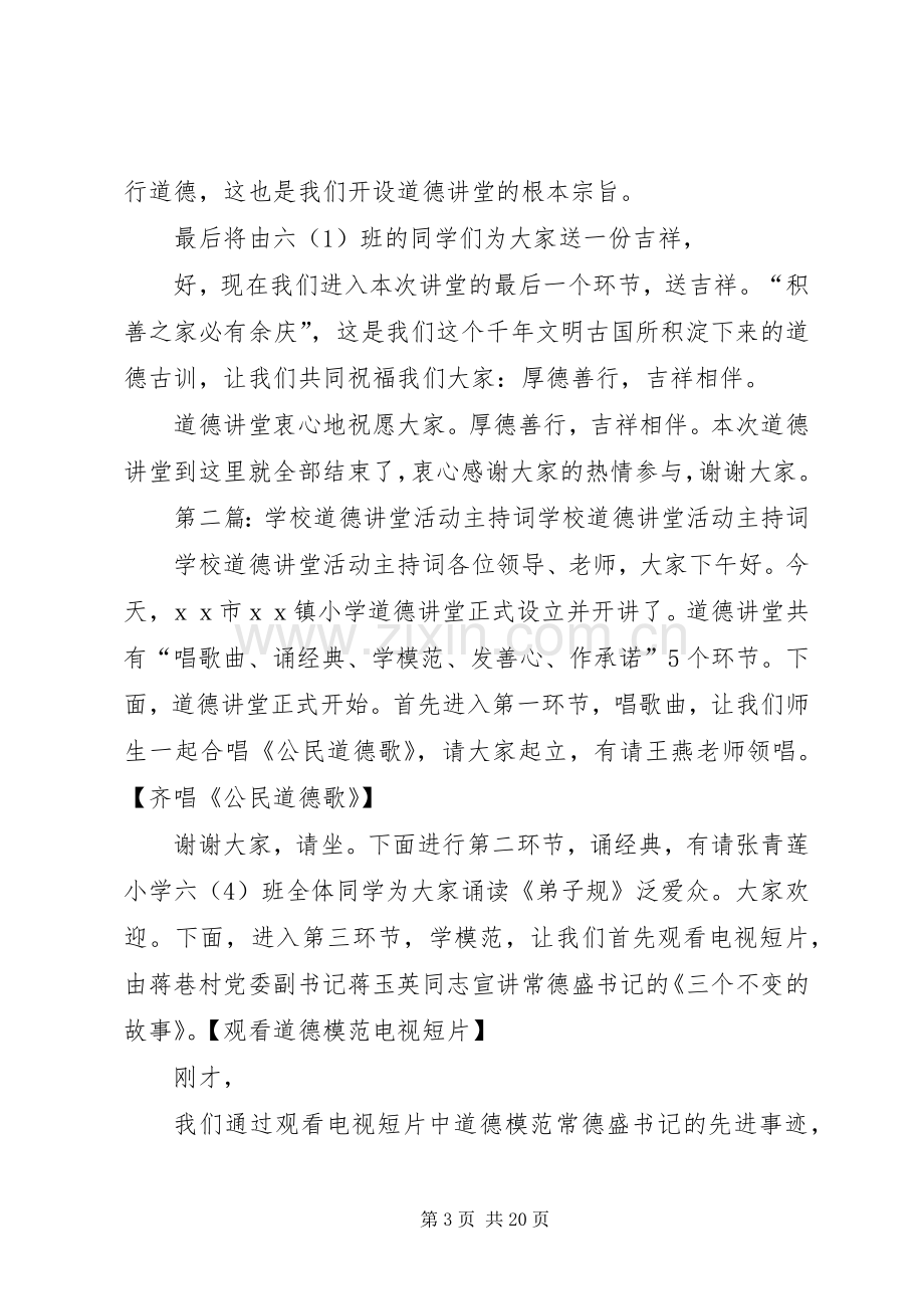 学校道德讲堂主持词.docx_第3页