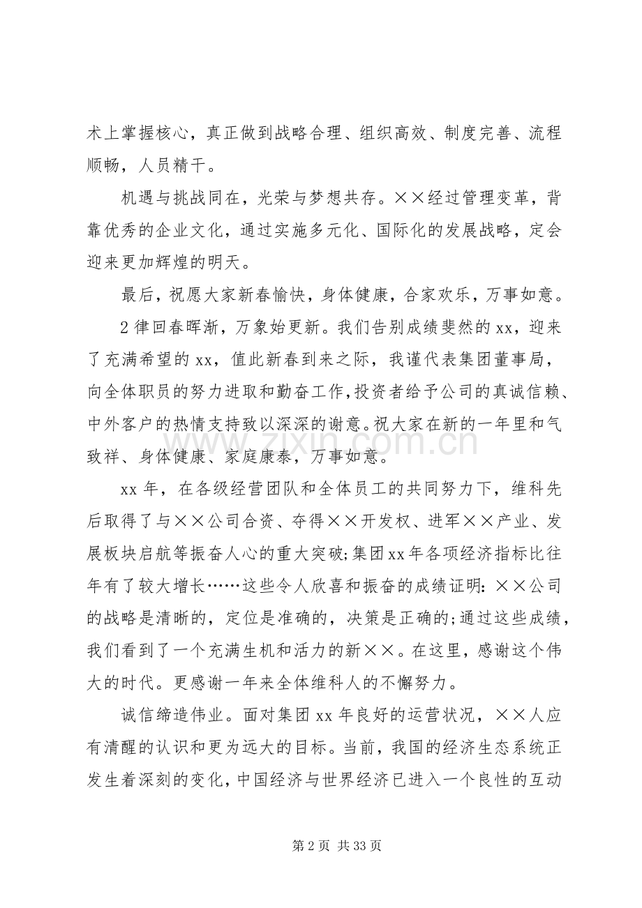 领导新春讲话稿.docx_第2页